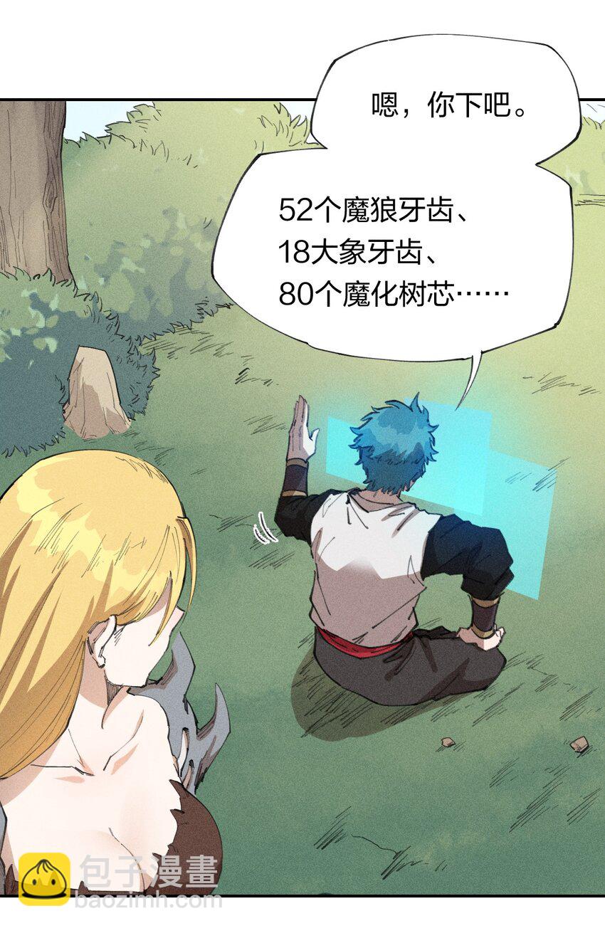 《角色是水母的我依然超神》65 第六十话 练级小队 第44页