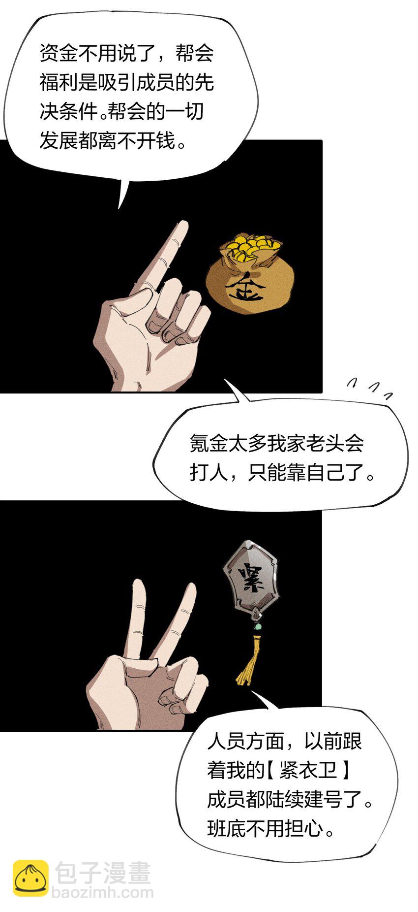 《角色是水母的我依然超神》65 第六十话 练级小队 第5页