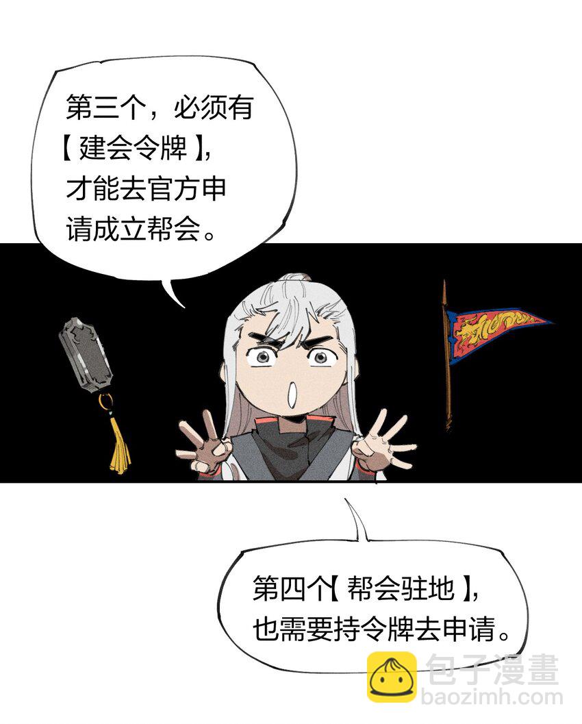《角色是水母的我依然超神》65 第六十话 练级小队 第6页