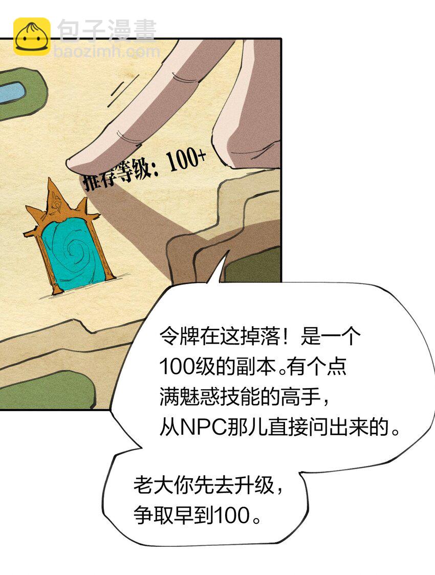 《角色是水母的我依然超神》65 第六十话 练级小队 第7页