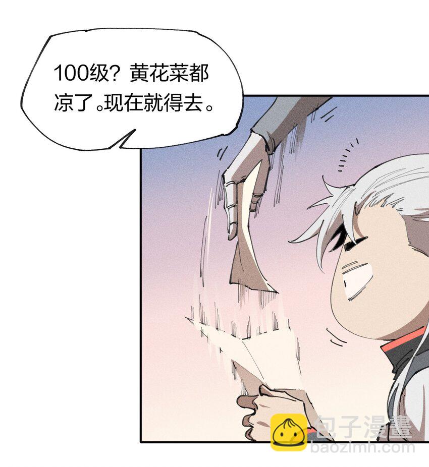 《角色是水母的我依然超神》65 第六十话 练级小队 第8页