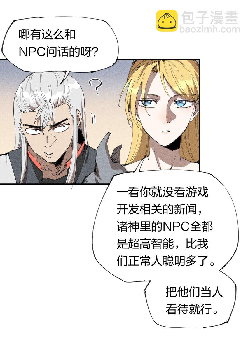 《角色是水母的我依然超神》64 第五十九话 拉扯NPC 第12页