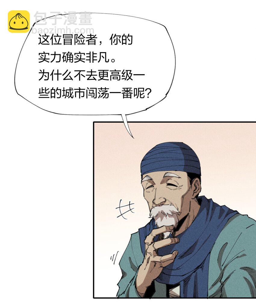 《角色是水母的我依然超神》64 第五十九话 拉扯NPC 第13页