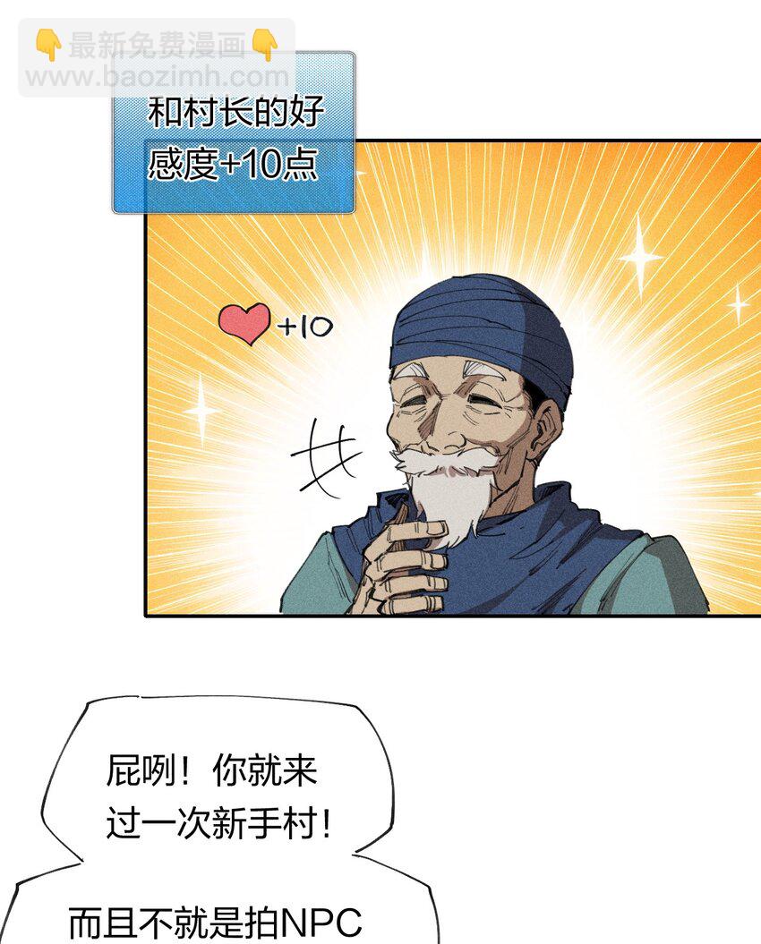 《角色是水母的我依然超神》64 第五十九话 拉扯NPC 第16页