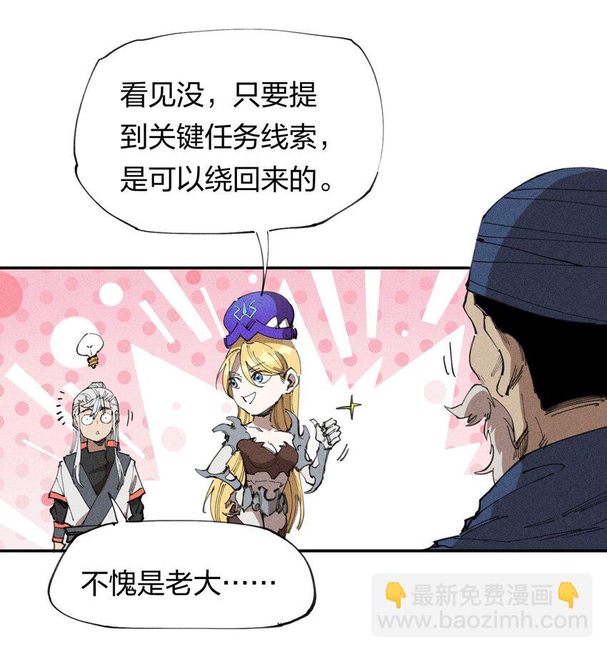 《角色是水母的我依然超神》64 第五十九话 拉扯NPC 第19页