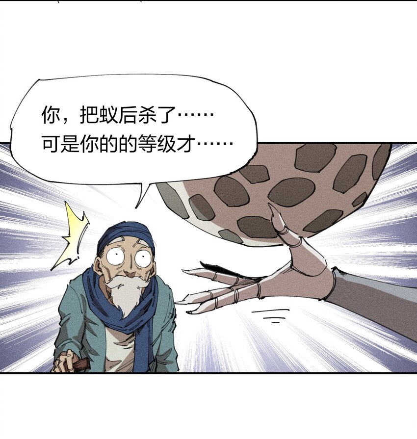 《角色是水母的我依然超神》64 第五十九话 拉扯NPC 第21页