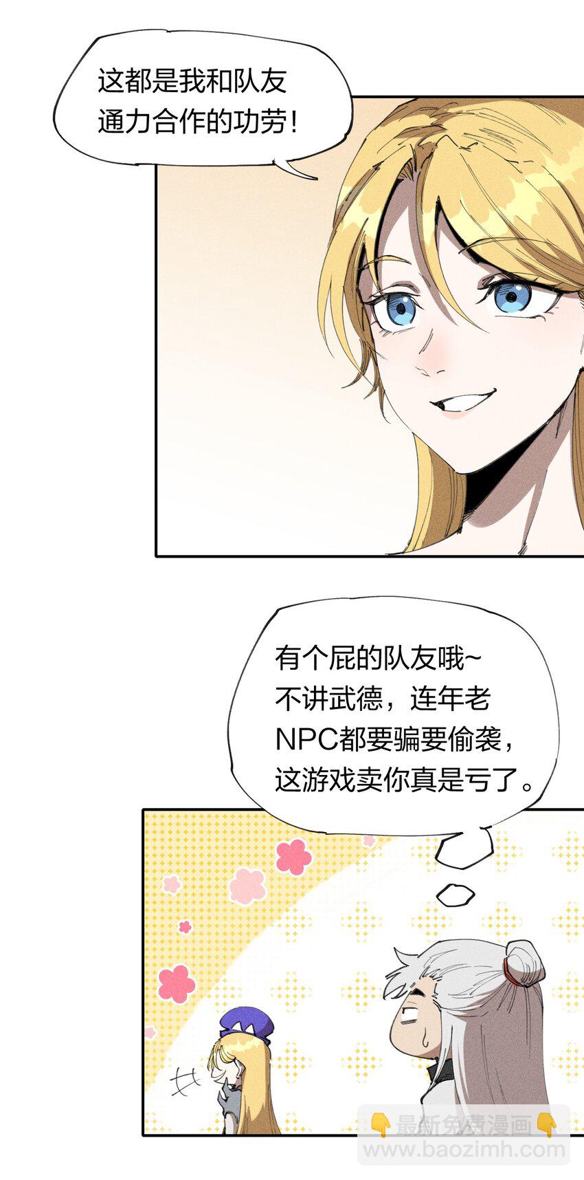 《角色是水母的我依然超神》64 第五十九话 拉扯NPC 第22页