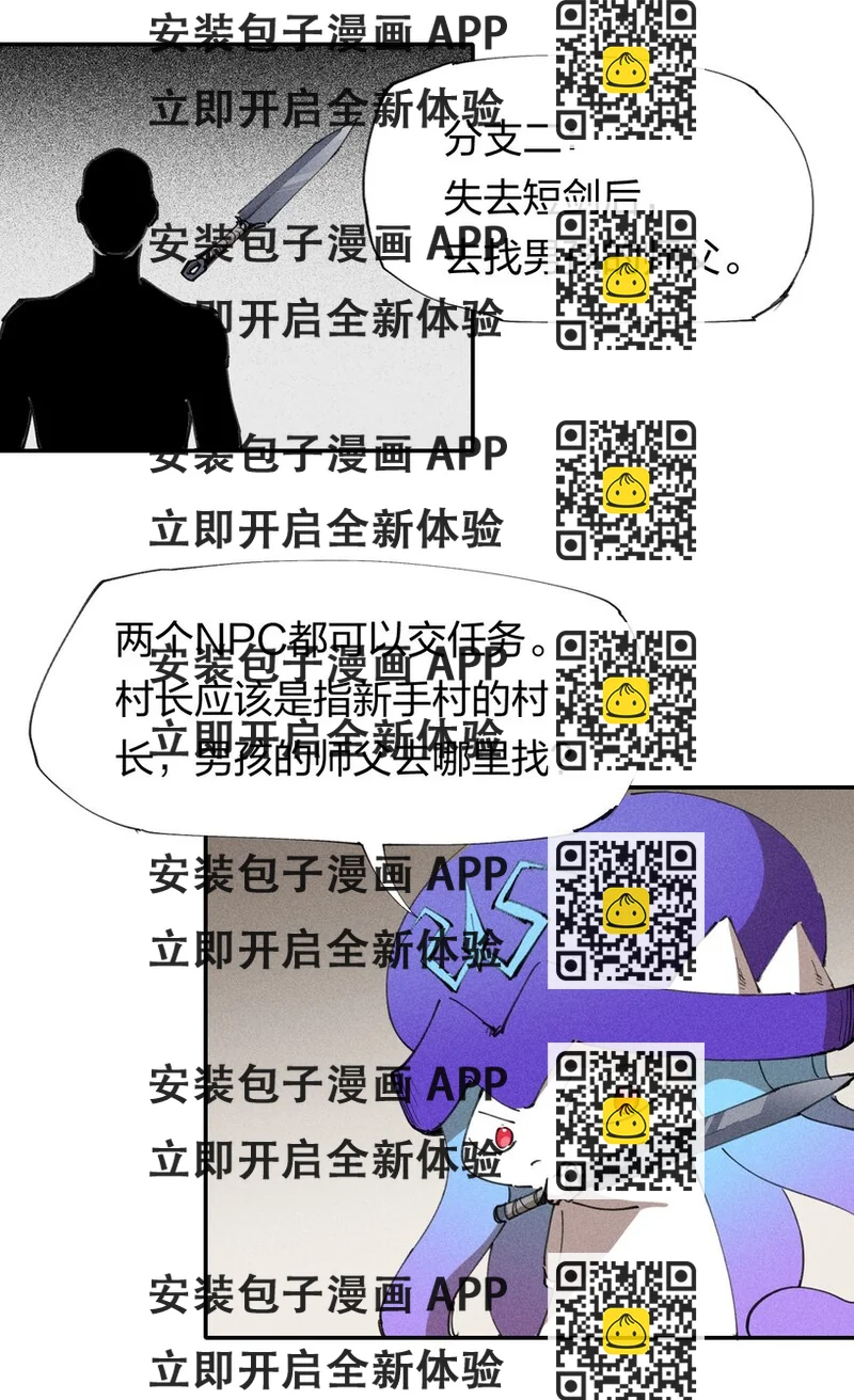 《角色是水母的我依然超神》64 第五十九话 拉扯NPC 第2页