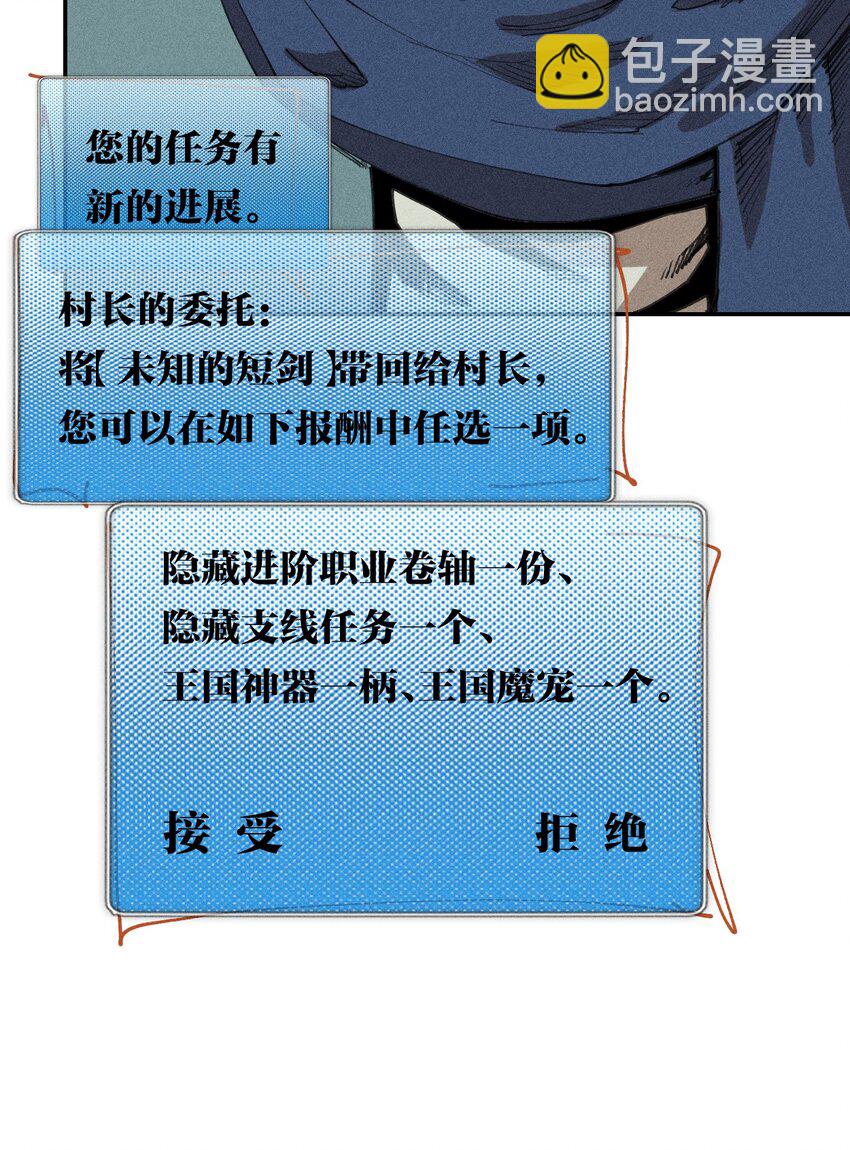 《角色是水母的我依然超神》64 第五十九话 拉扯NPC 第30页
