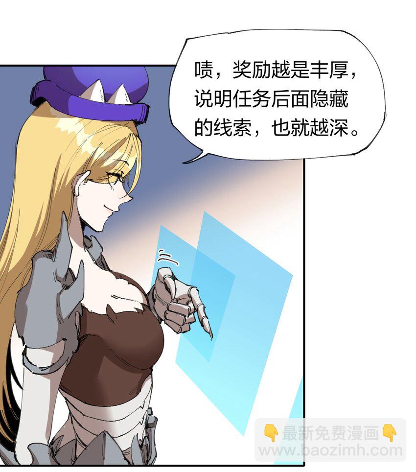 《角色是水母的我依然超神》64 第五十九话 拉扯NPC 第31页