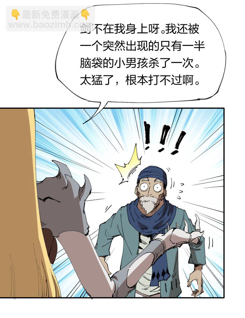 《角色是水母的我依然超神》64 第五十九话 拉扯NPC 第32页