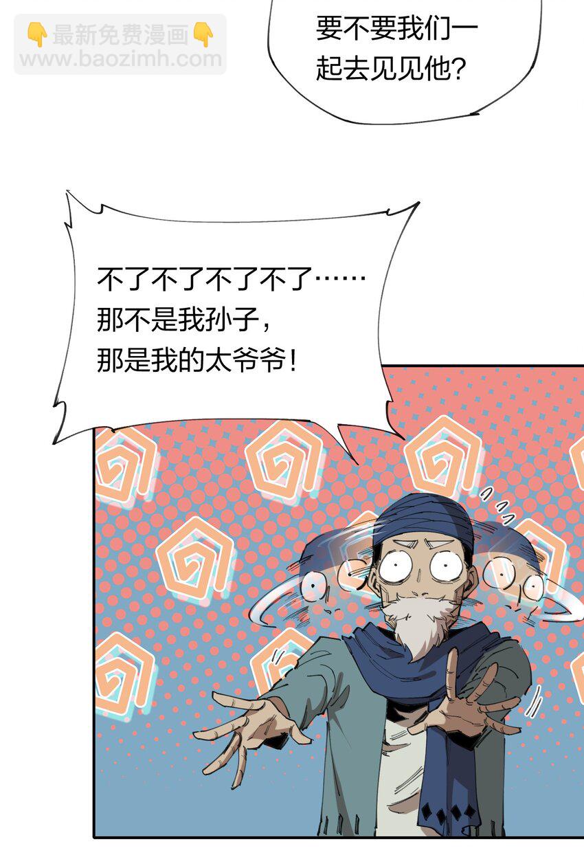 《角色是水母的我依然超神》64 第五十九话 拉扯NPC 第34页