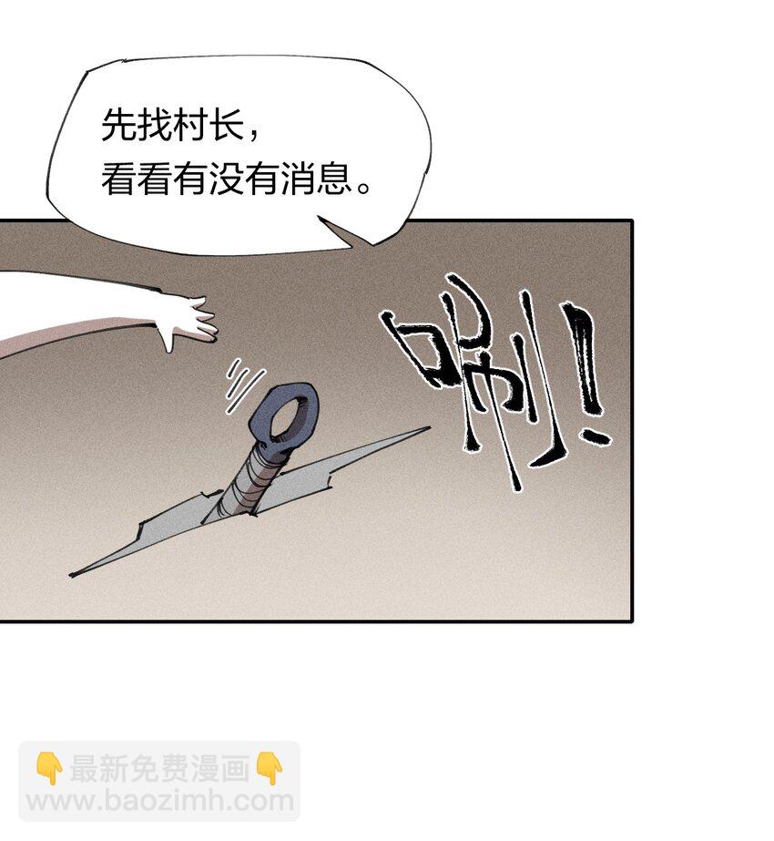 《角色是水母的我依然超神》64 第五十九话 拉扯NPC 第3页