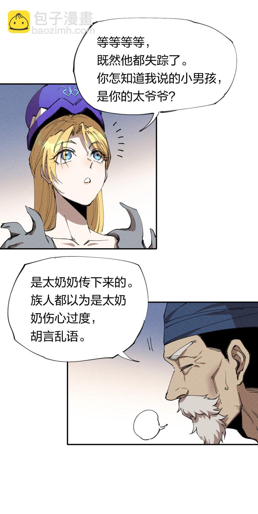 《角色是水母的我依然超神》64 第五十九话 拉扯NPC 第40页