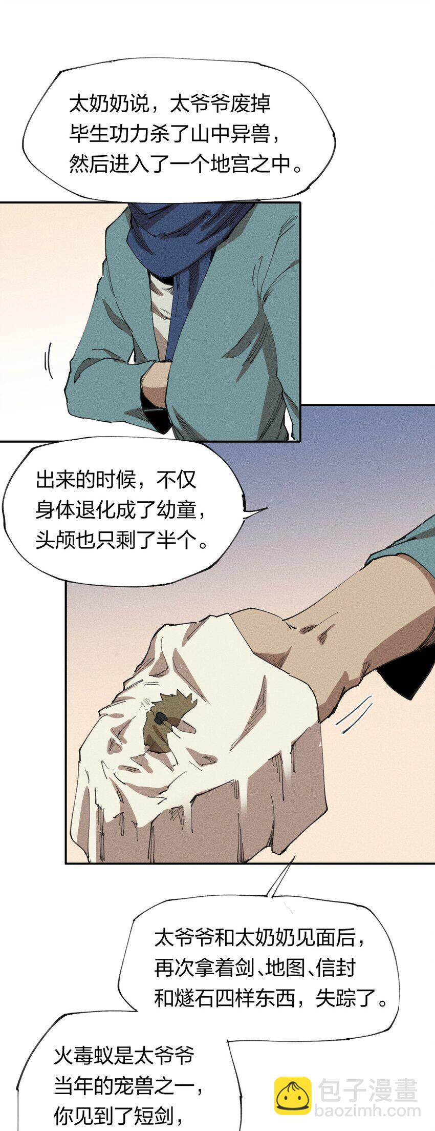 《角色是水母的我依然超神》64 第五十九话 拉扯NPC 第41页