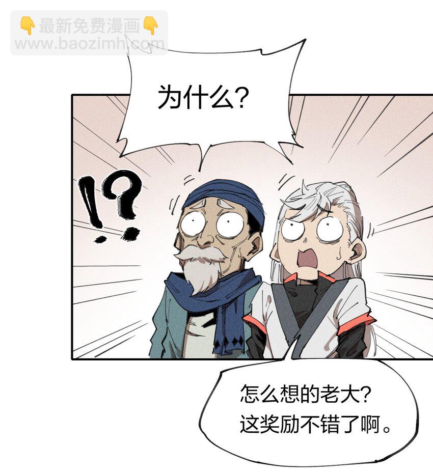《角色是水母的我依然超神》64 第五十九话 拉扯NPC 第47页