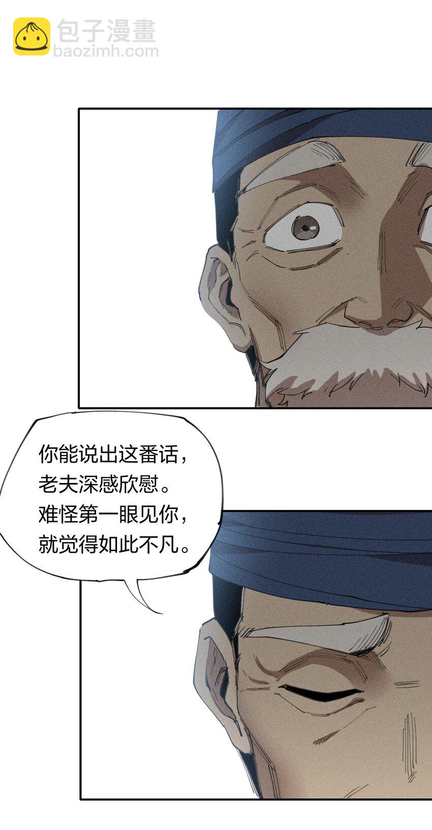 《角色是水母的我依然超神》64 第五十九话 拉扯NPC 第49页