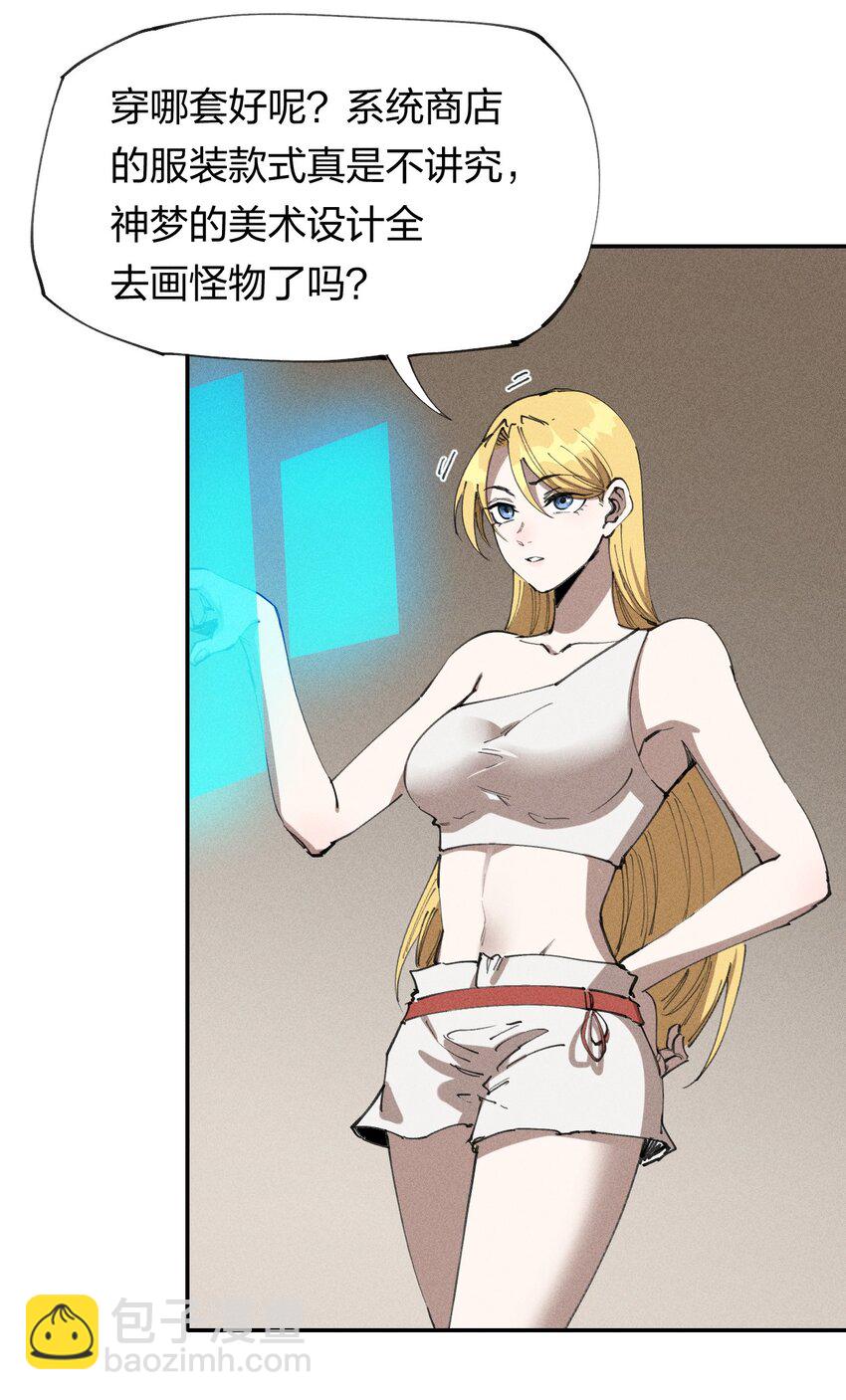 《角色是水母的我依然超神》64 第五十九话 拉扯NPC 第4页