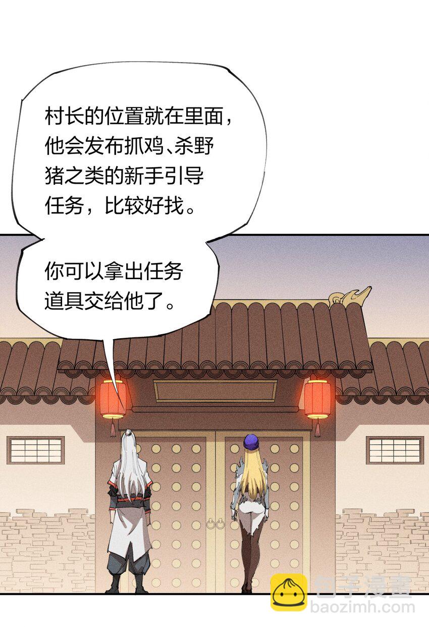 《角色是水母的我依然超神》64 第五十九话 拉扯NPC 第8页