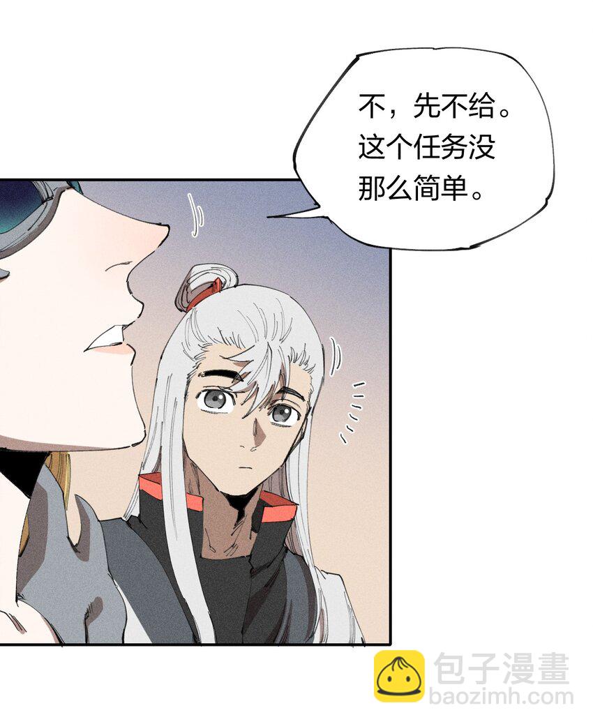 《角色是水母的我依然超神》64 第五十九话 拉扯NPC 第9页