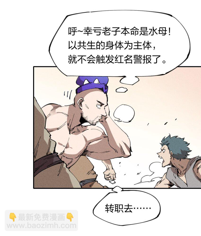 《角色是水母的我依然超神》63 第五十八话要女装 第10页