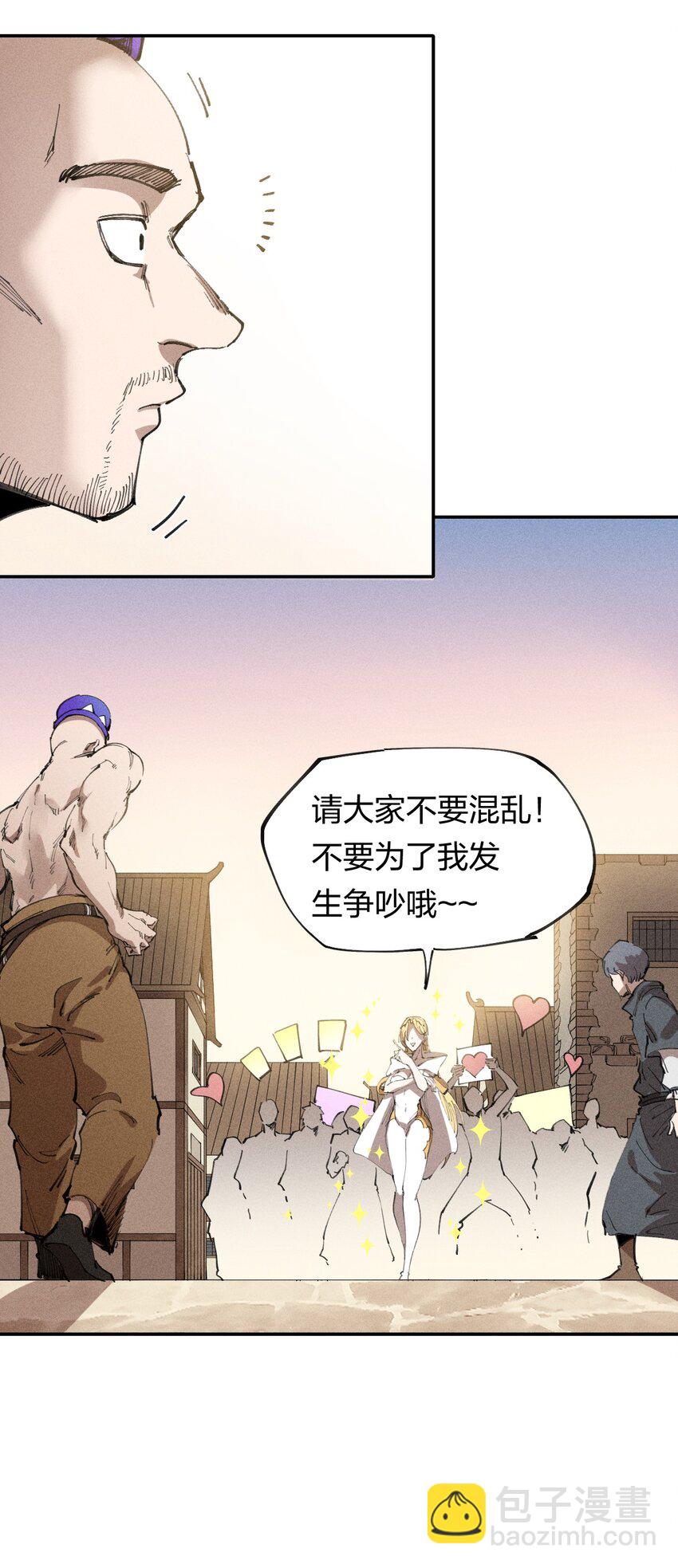 《角色是水母的我依然超神》63 第五十八话要女装 第11页