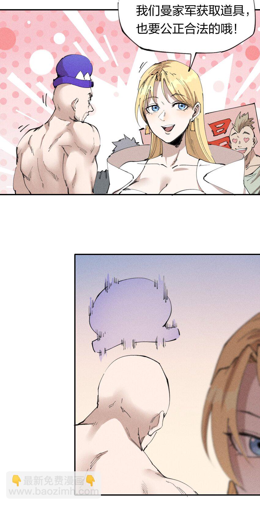 《角色是水母的我依然超神》63 第五十八话要女装 第13页