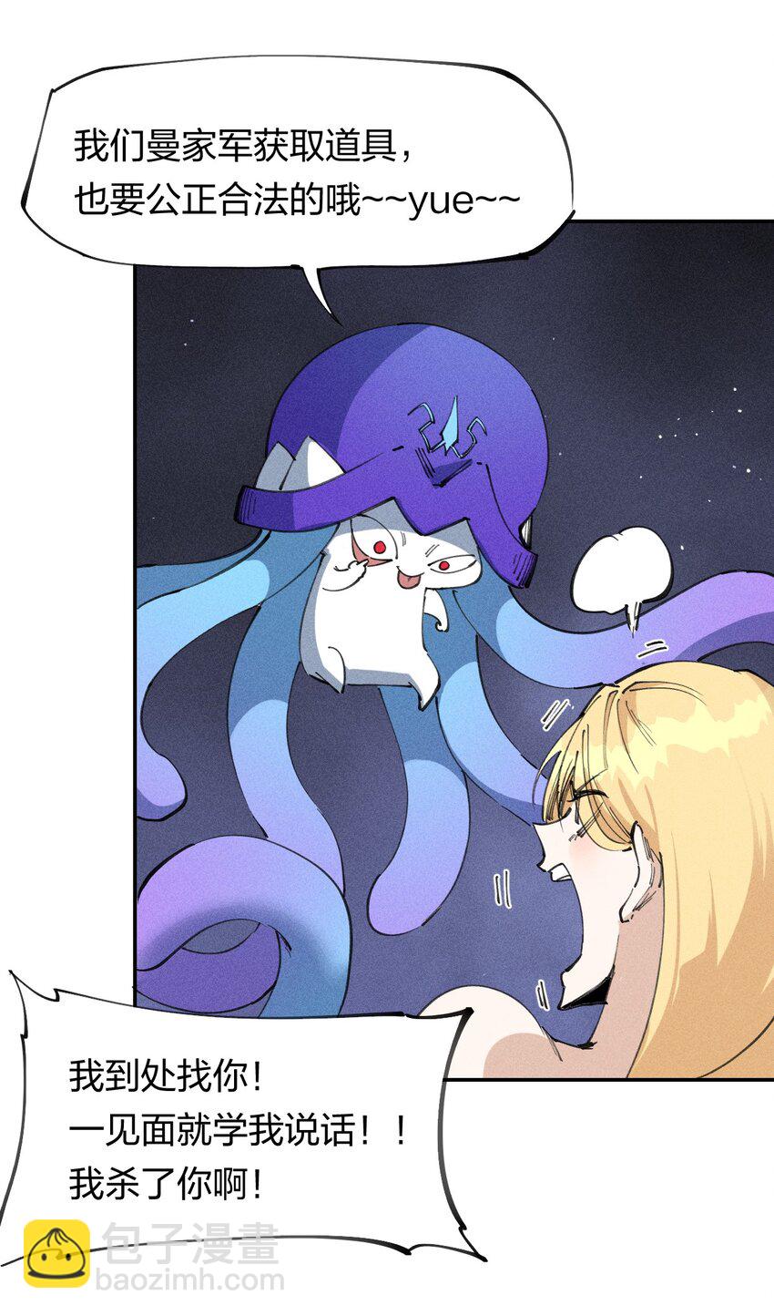 《角色是水母的我依然超神》63 第五十八话要女装 第17页