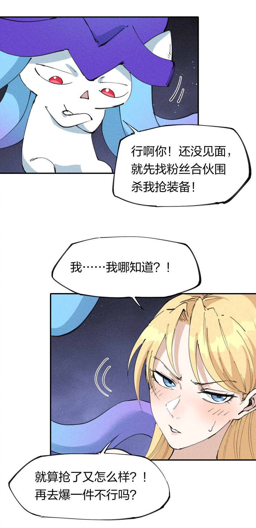 《角色是水母的我依然超神》63 第五十八话要女装 第18页