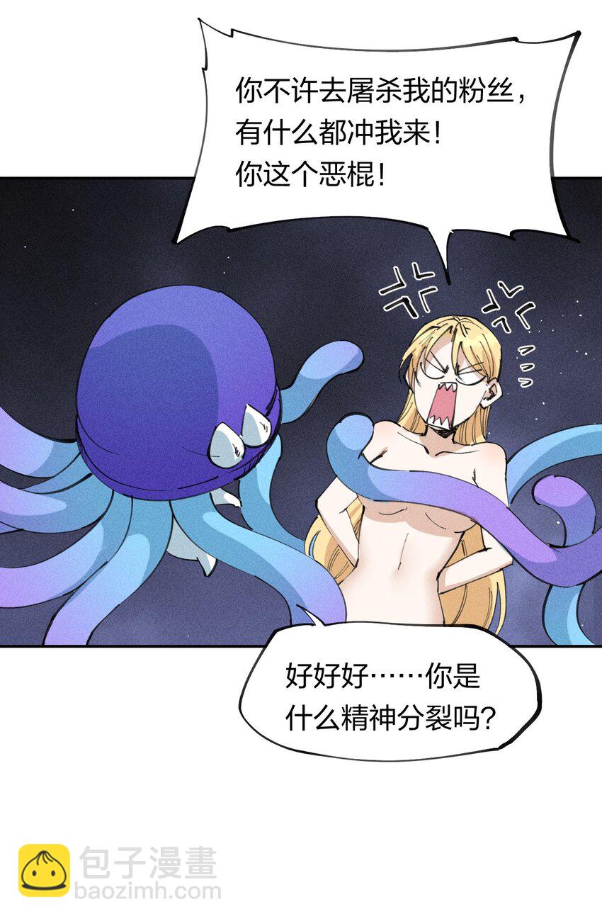 《角色是水母的我依然超神》63 第五十八话要女装 第19页