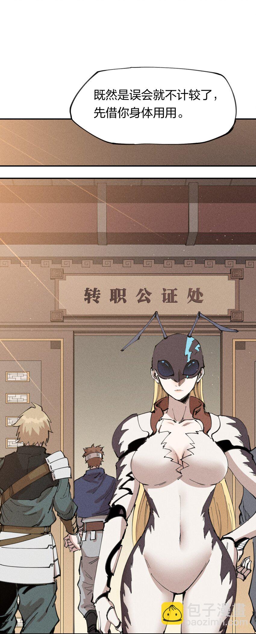 《角色是水母的我依然超神》63 第五十八话要女装 第20页