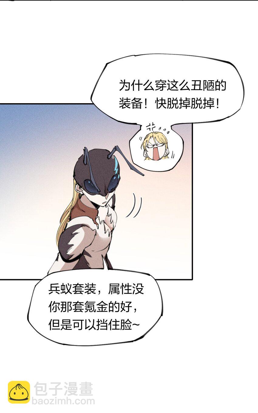 《角色是水母的我依然超神》63 第五十八话要女装 第21页