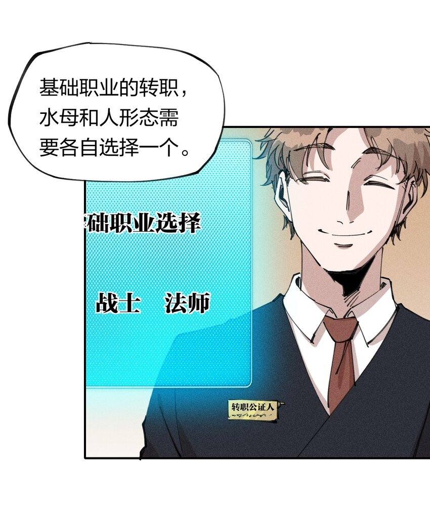 《角色是水母的我依然超神》63 第五十八话要女装 第23页