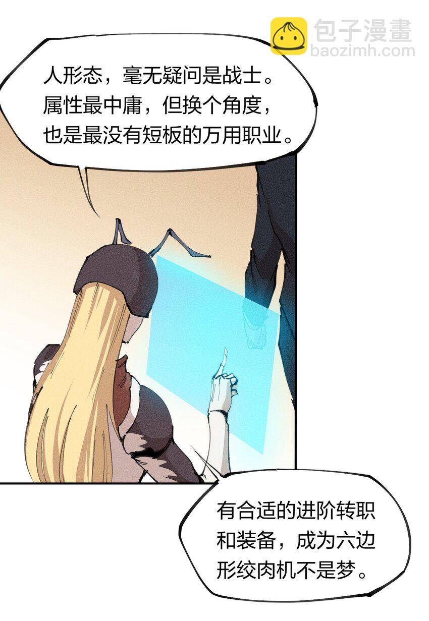 《角色是水母的我依然超神》63 第五十八话要女装 第24页