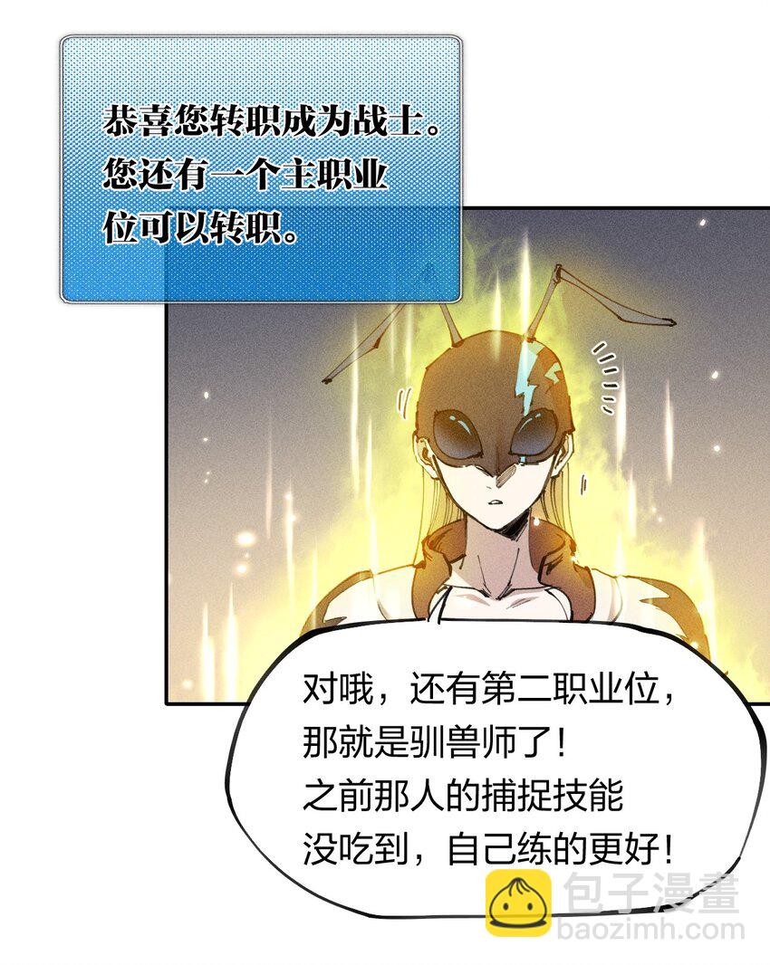 《角色是水母的我依然超神》63 第五十八话要女装 第25页