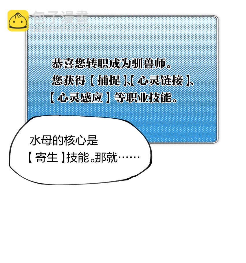 《角色是水母的我依然超神》63 第五十八话要女装 第26页