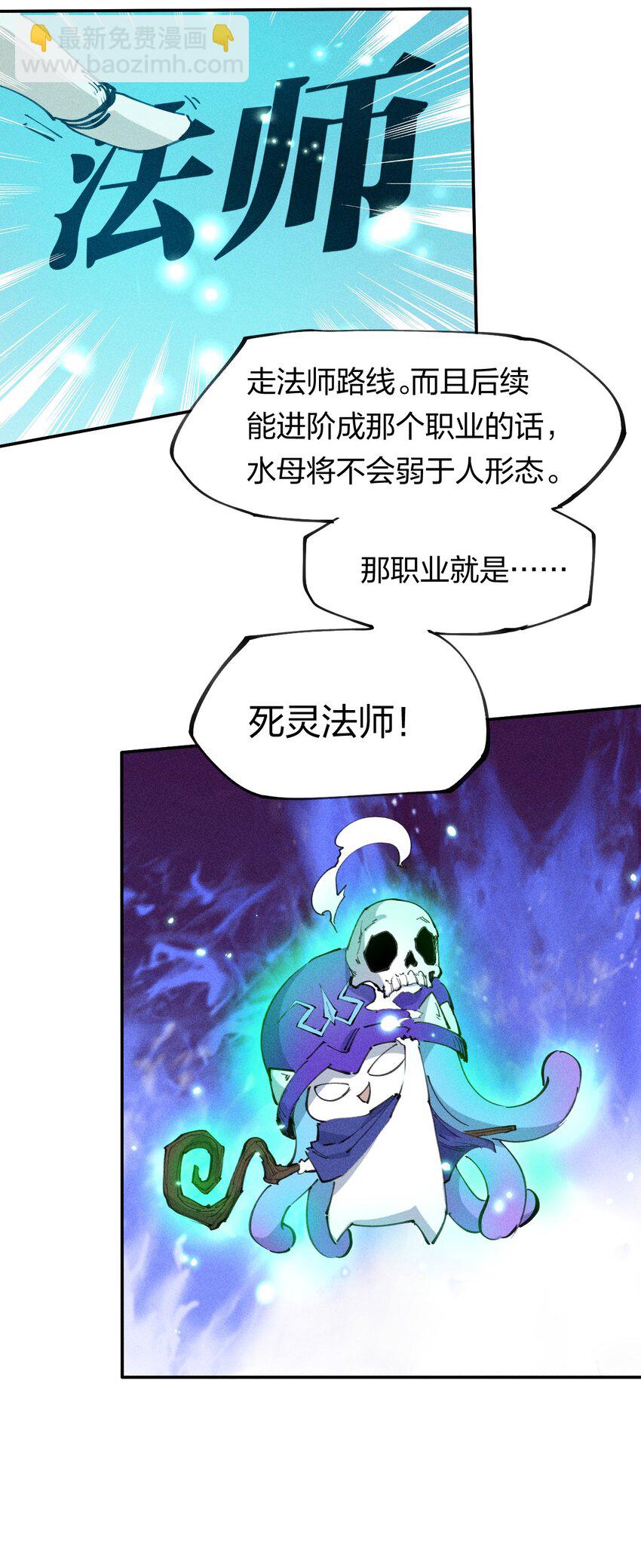 《角色是水母的我依然超神》63 第五十八话要女装 第27页