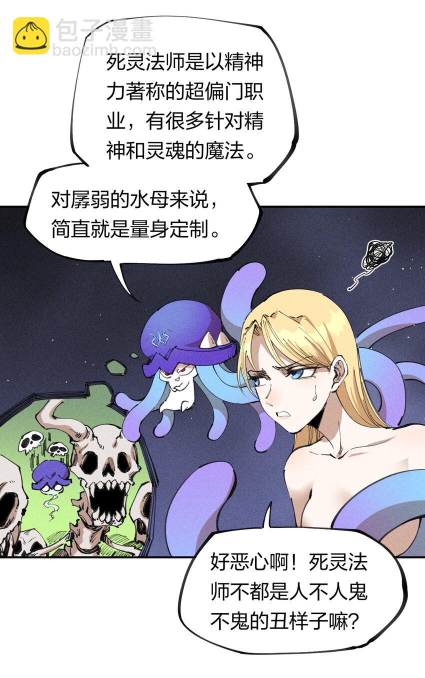 《角色是水母的我依然超神》63 第五十八话要女装 第28页