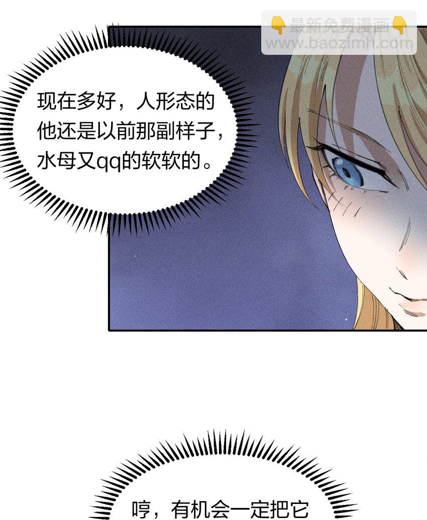 《角色是水母的我依然超神》63 第五十八话要女装 第29页