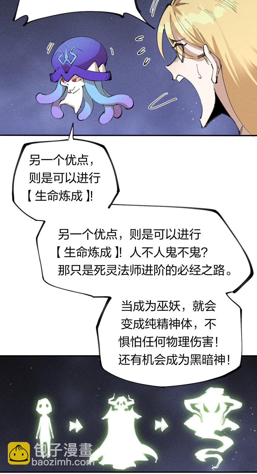 《角色是水母的我依然超神》63 第五十八话要女装 第32页
