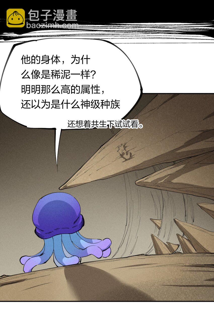 《角色是水母的我依然超神》63 第五十八话要女装 第42页