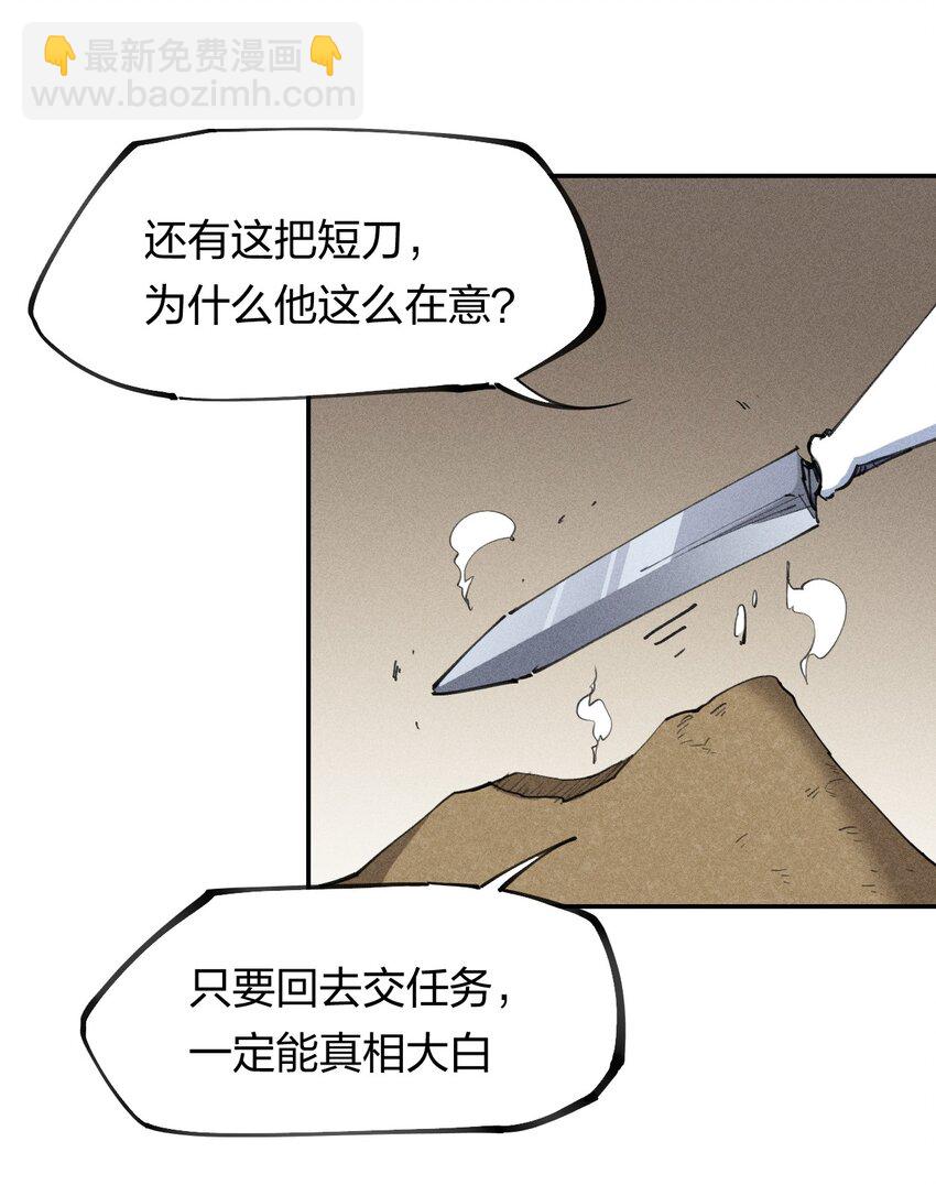 《角色是水母的我依然超神》63 第五十八话要女装 第43页