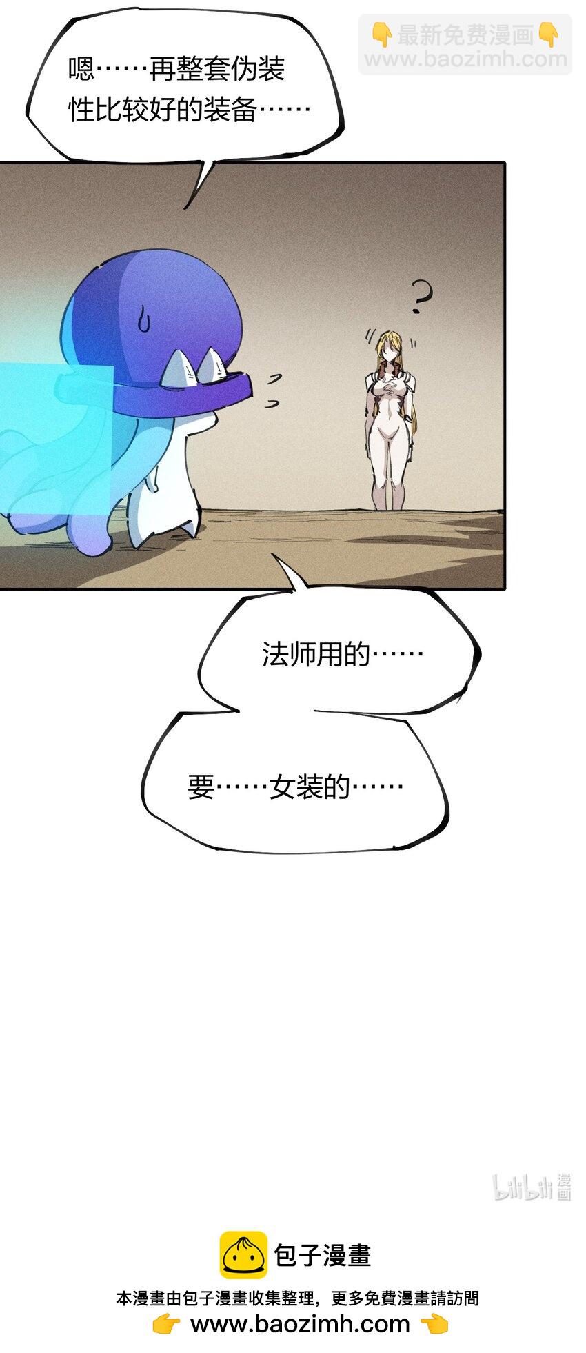 《角色是水母的我依然超神》63 第五十八话要女装 第45页