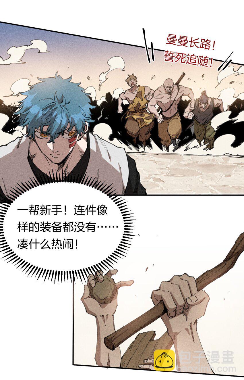 《角色是水母的我依然超神》63 第五十八话要女装 第4页