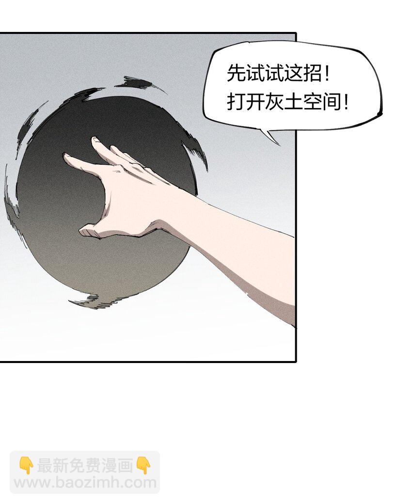 《角色是水母的我依然超神》68 第六十三话灰土的力量属性 第14页