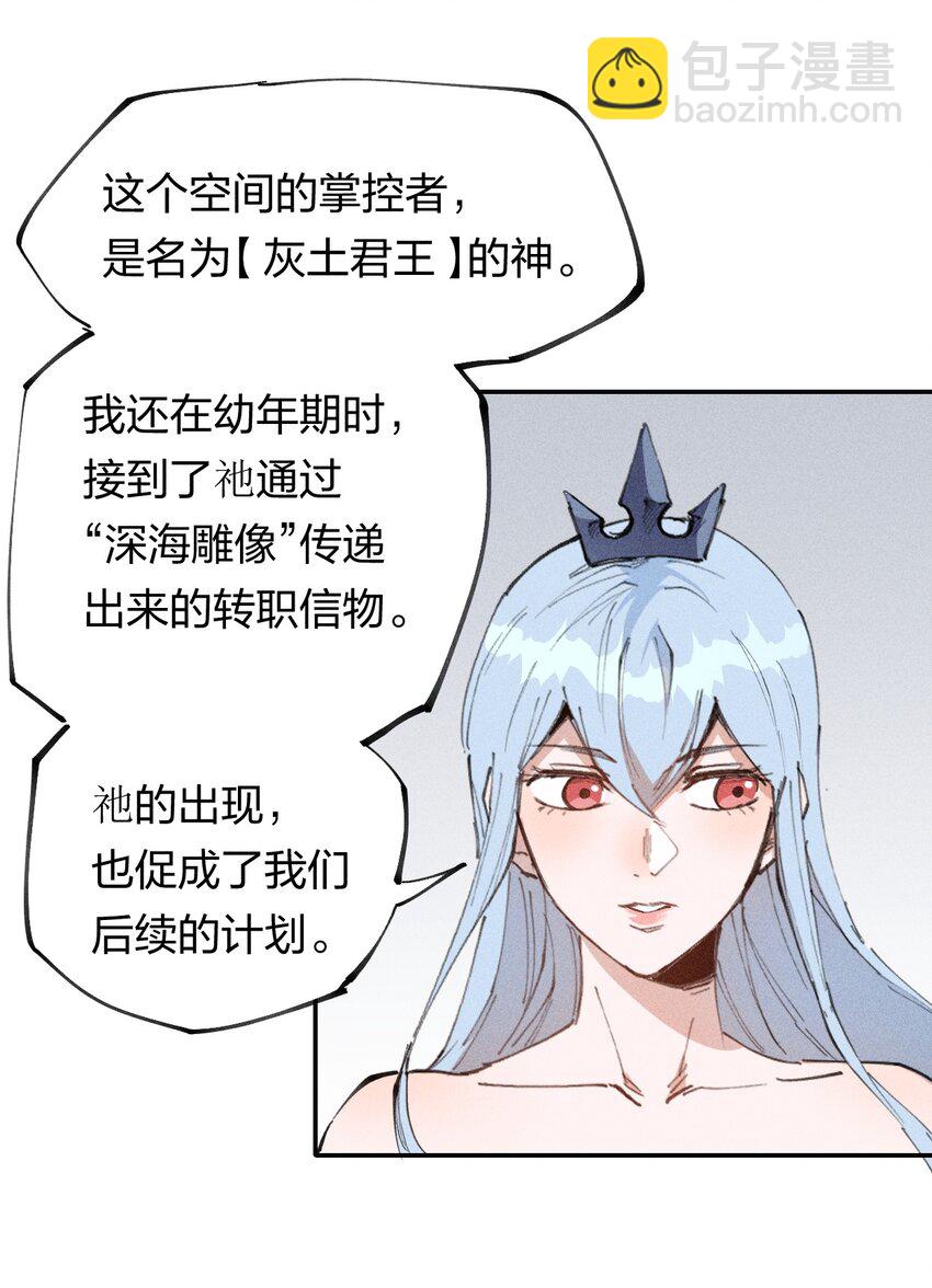 《角色是水母的我依然超神》68 第六十三话灰土的力量属性 第26页