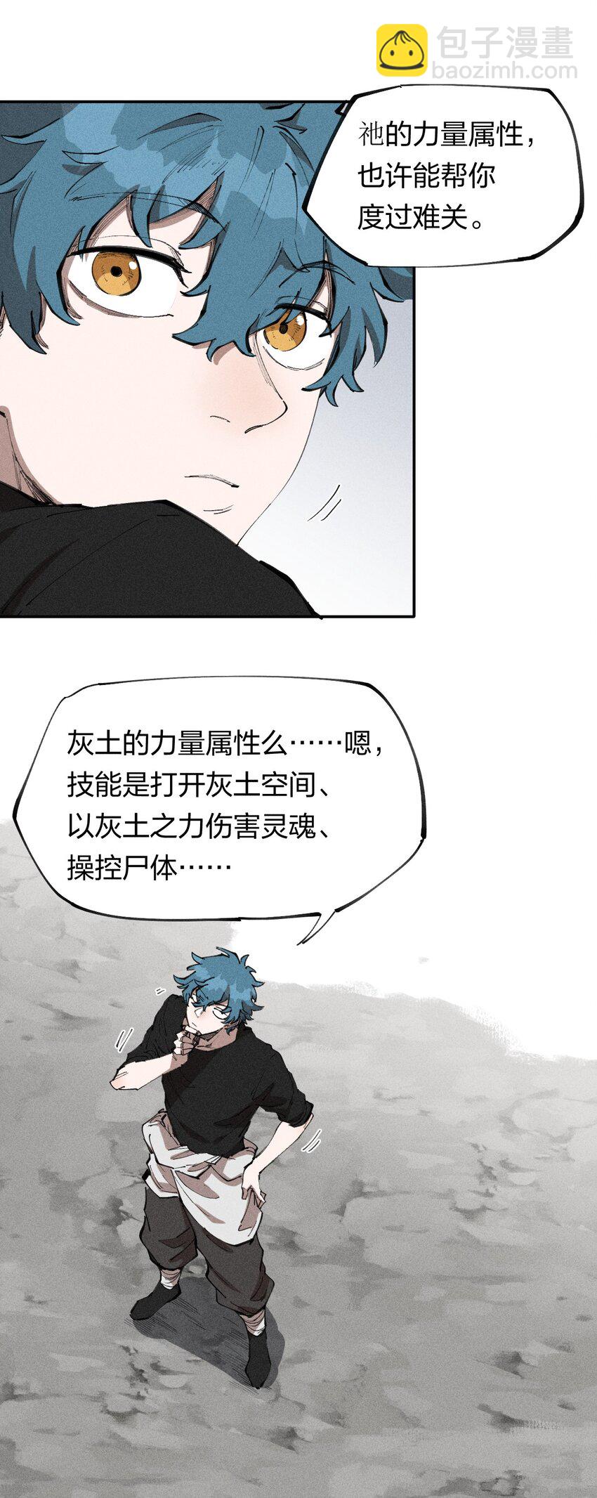 《角色是水母的我依然超神》68 第六十三话灰土的力量属性 第27页