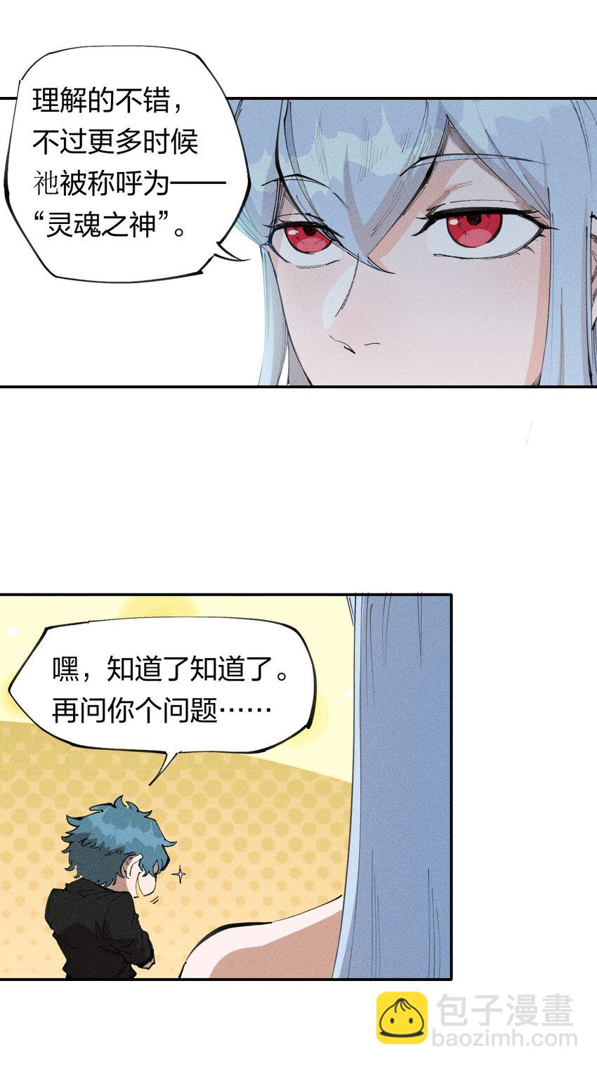 《角色是水母的我依然超神》68 第六十三话灰土的力量属性 第29页
