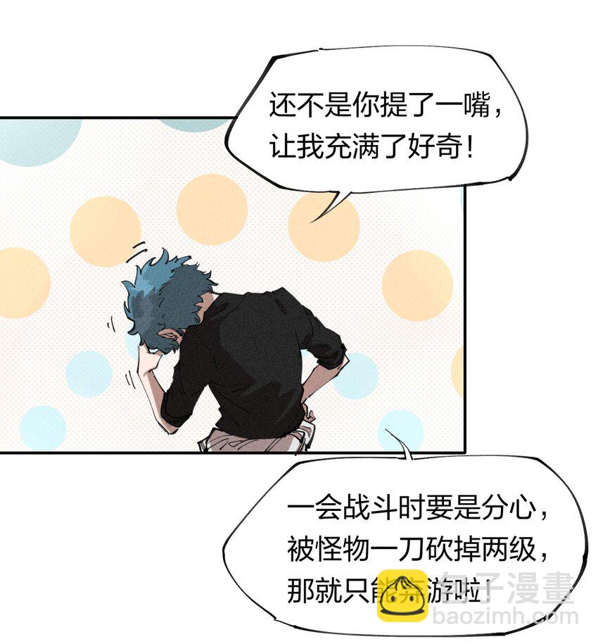 《角色是水母的我依然超神》68 第六十三话灰土的力量属性 第32页