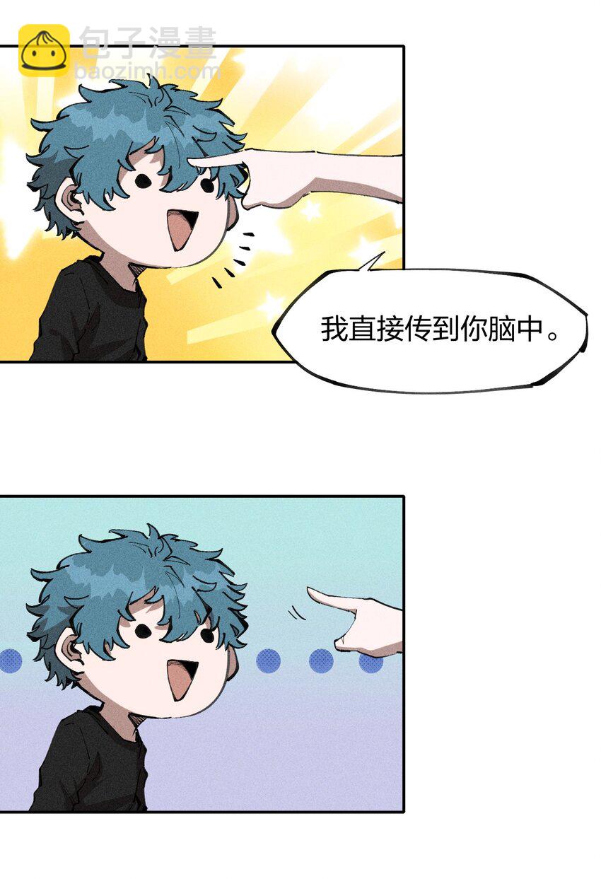 《角色是水母的我依然超神》68 第六十三话灰土的力量属性 第35页